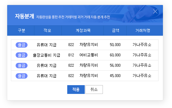 자동분개 화면