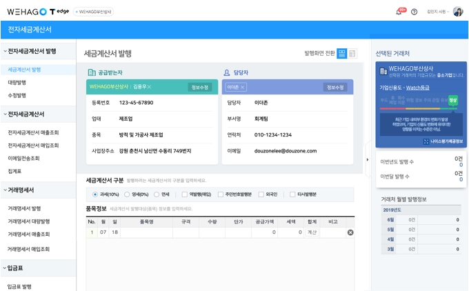 전자세금계산서 스크린샷