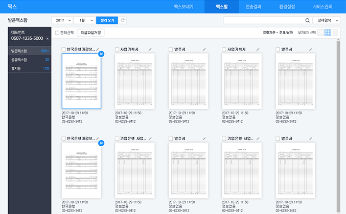 팩스 스크린샷