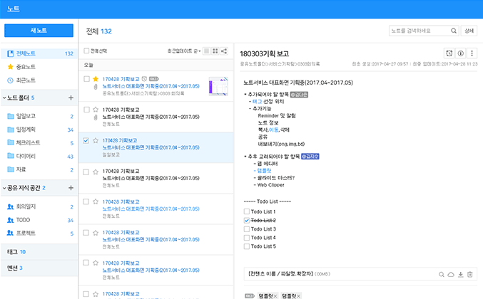 노트 스크린샷